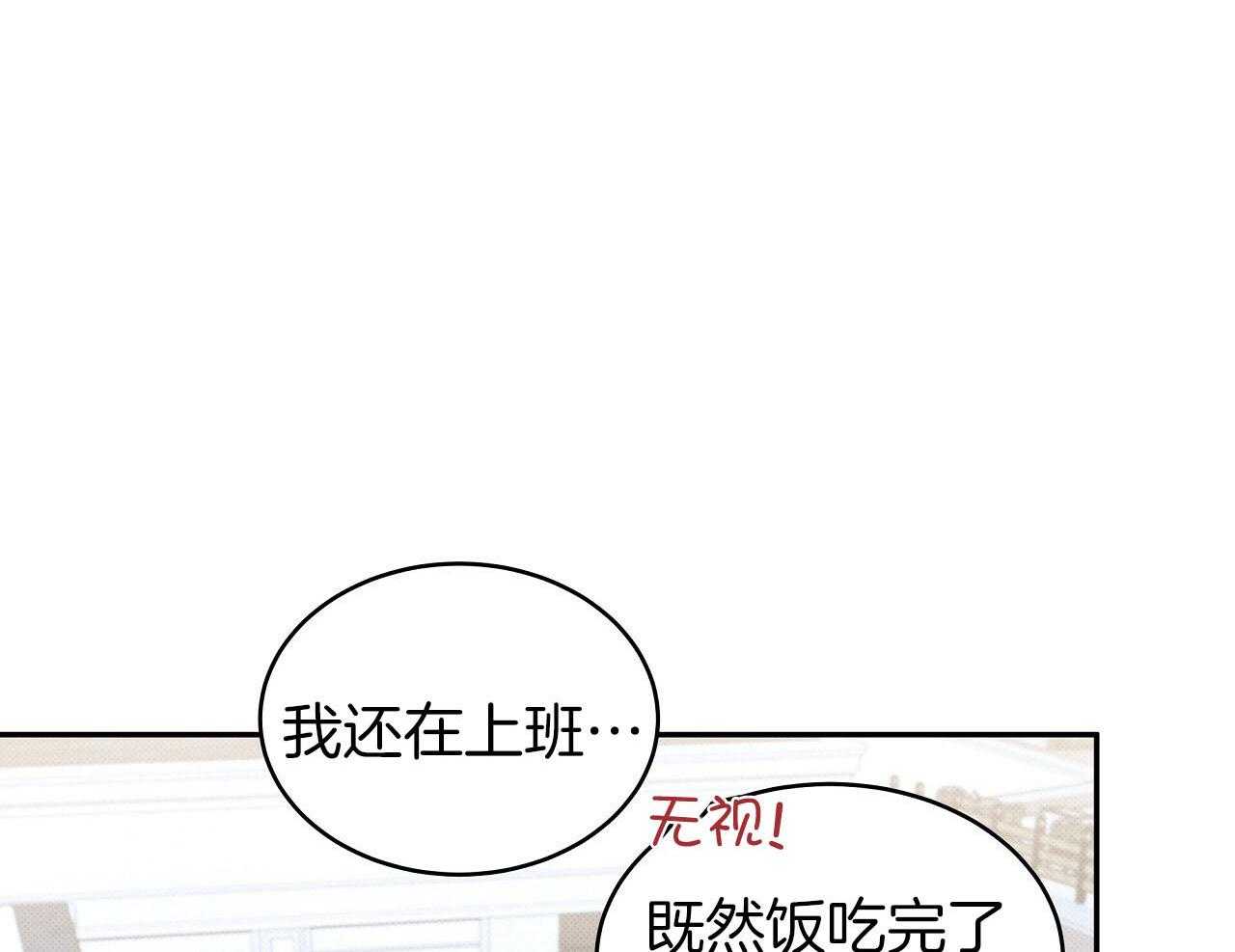 《收租大户日常败家》第27话 万人迷 第22页