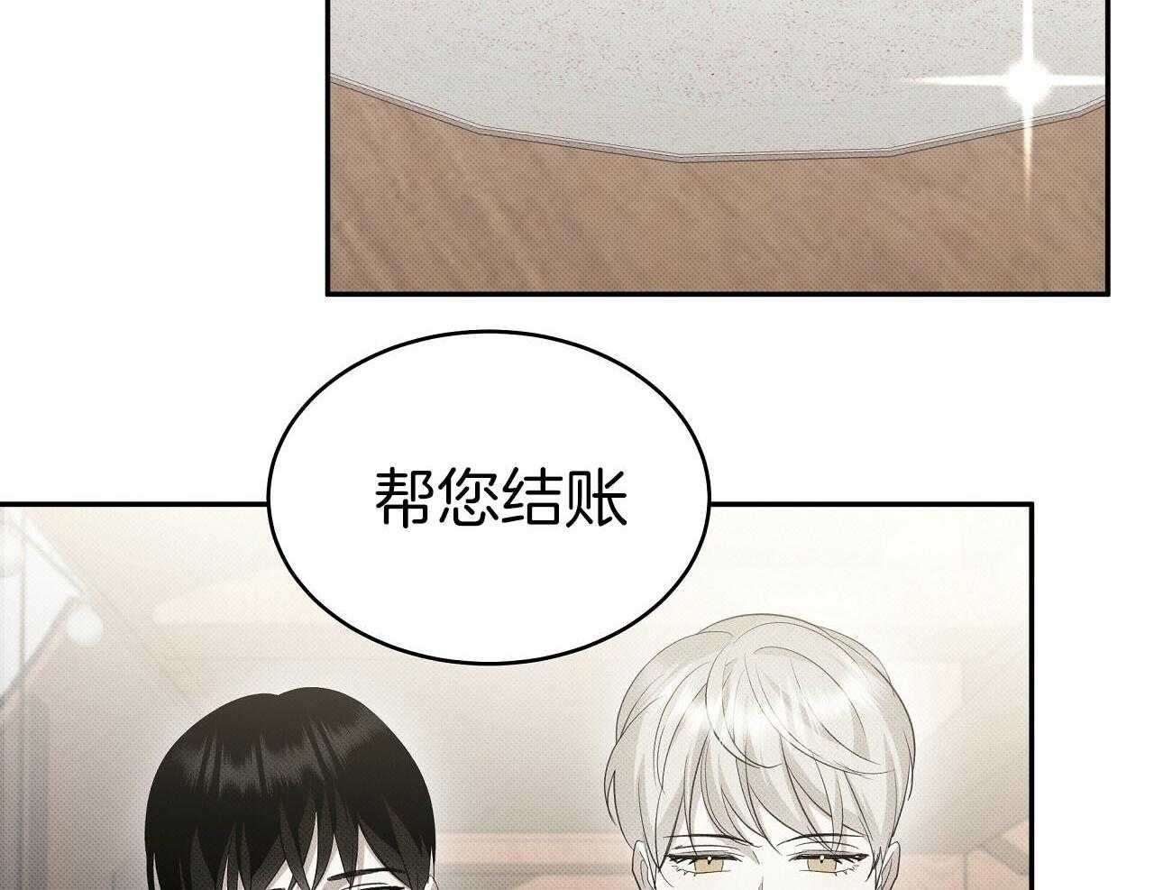 《收租大户日常败家》第27话 万人迷 第2页