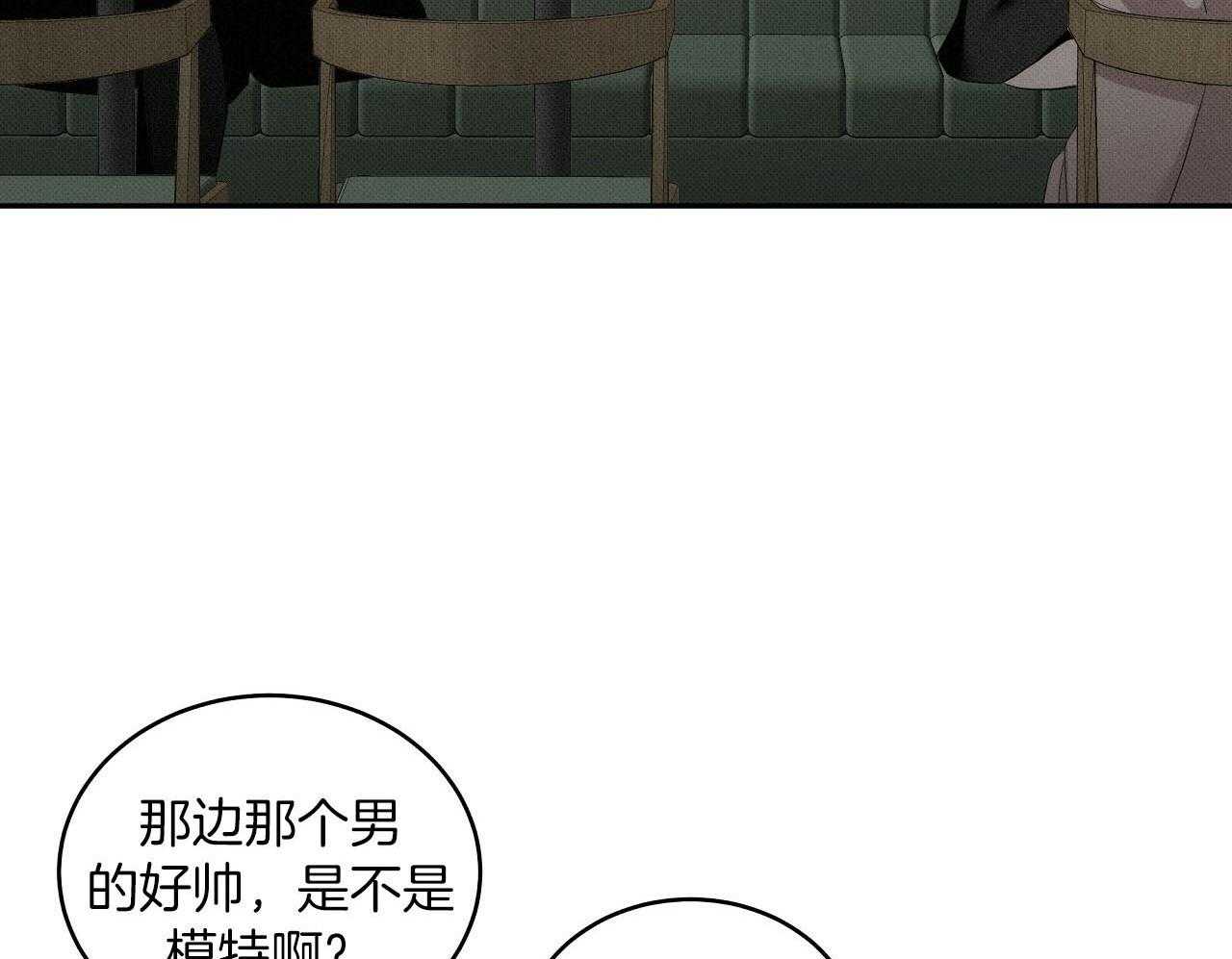 《收租大户日常败家》第27话 万人迷 第37页
