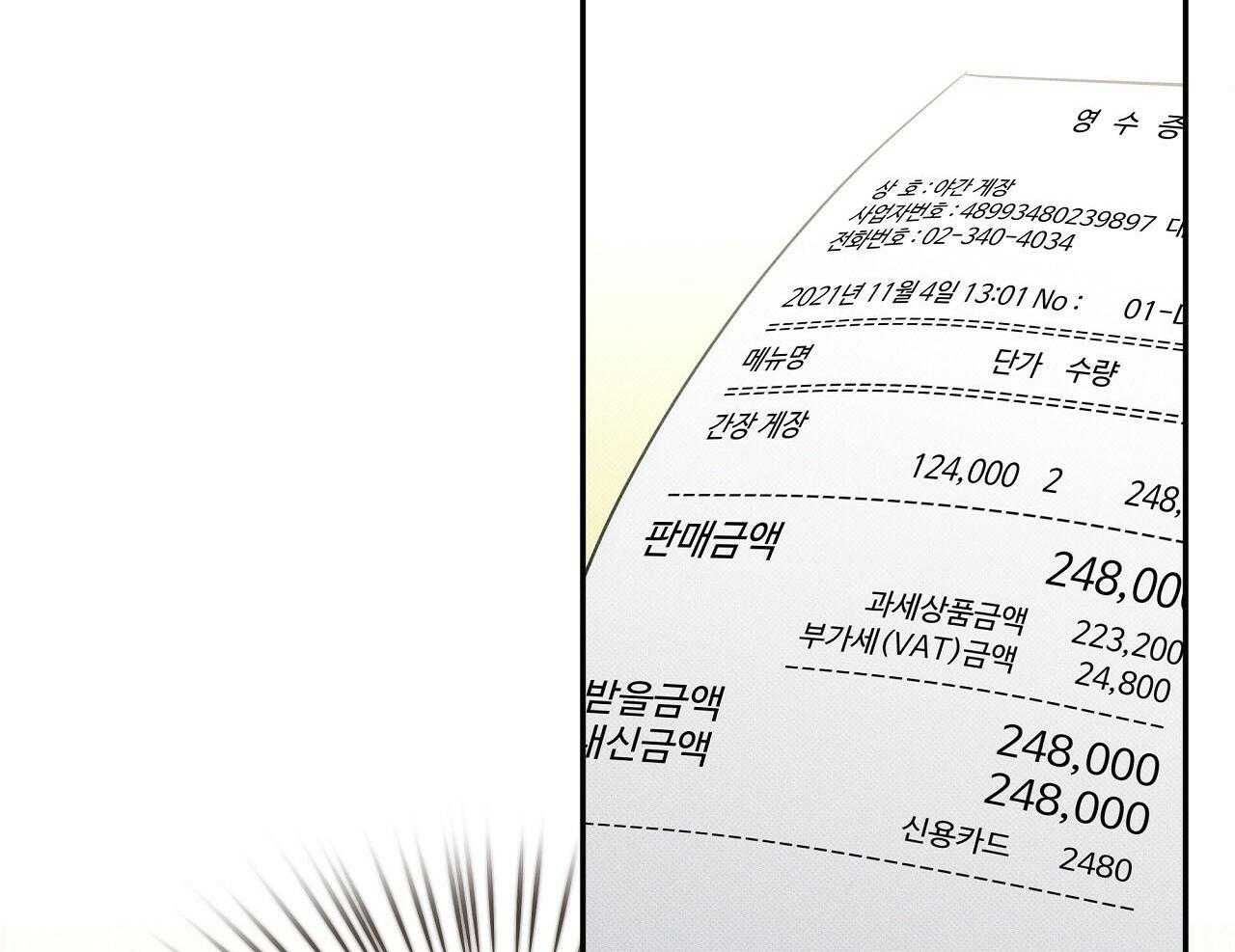《收租大户日常败家》第27话 万人迷 第4页