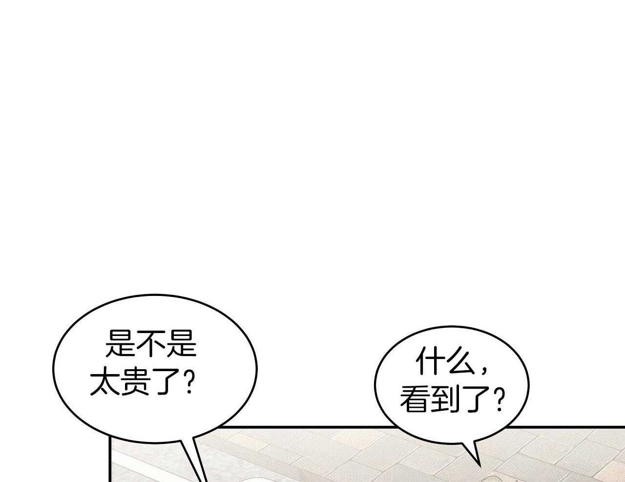 《收租大户日常败家》第27话 万人迷 第7页