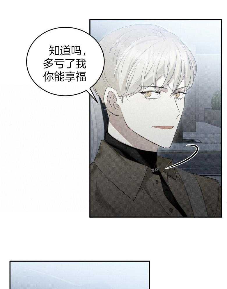 《收租大户日常败家》第26话 系安全带 第20页
