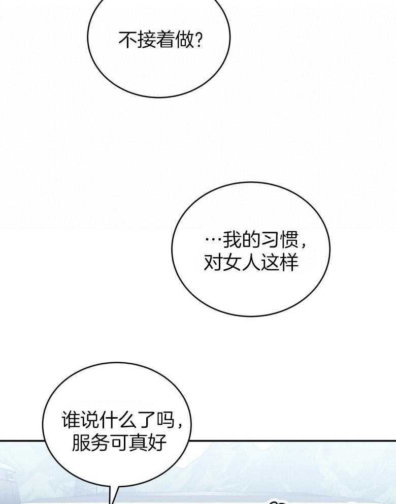 《收租大户日常败家》第26话 系安全带 第8页