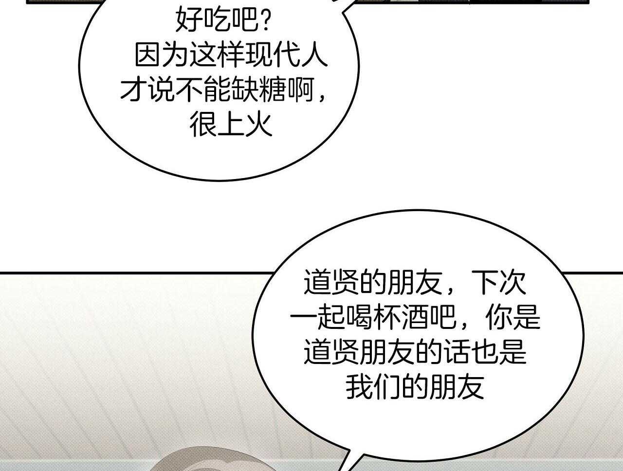 《收租大户日常败家》第29话 两个世界 第36页