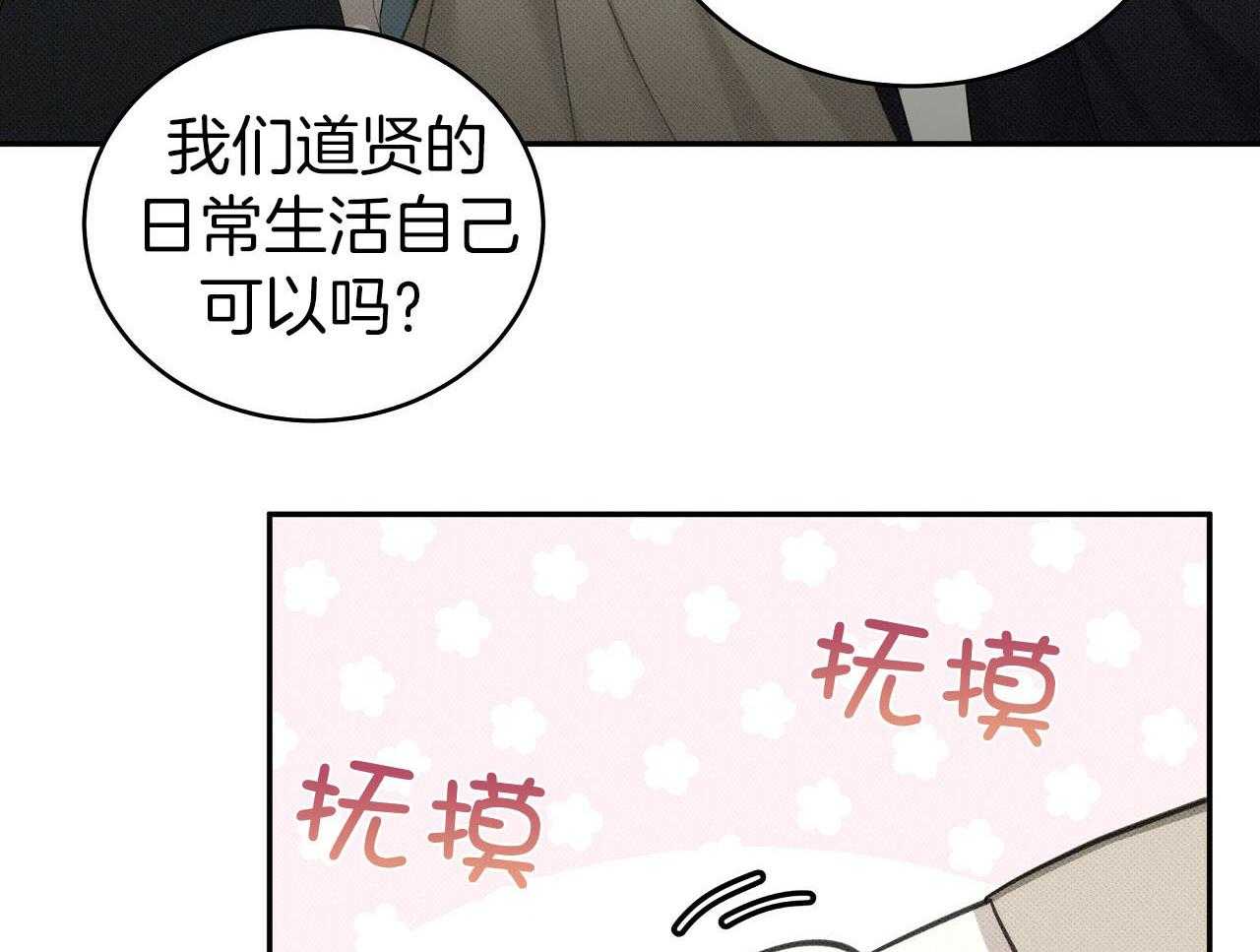 《收租大户日常败家》第29话 两个世界 第5页