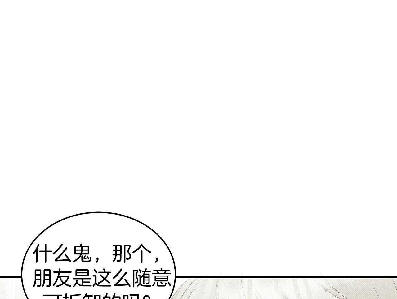 《收租大户日常败家》第30话 不是朋友 第24页