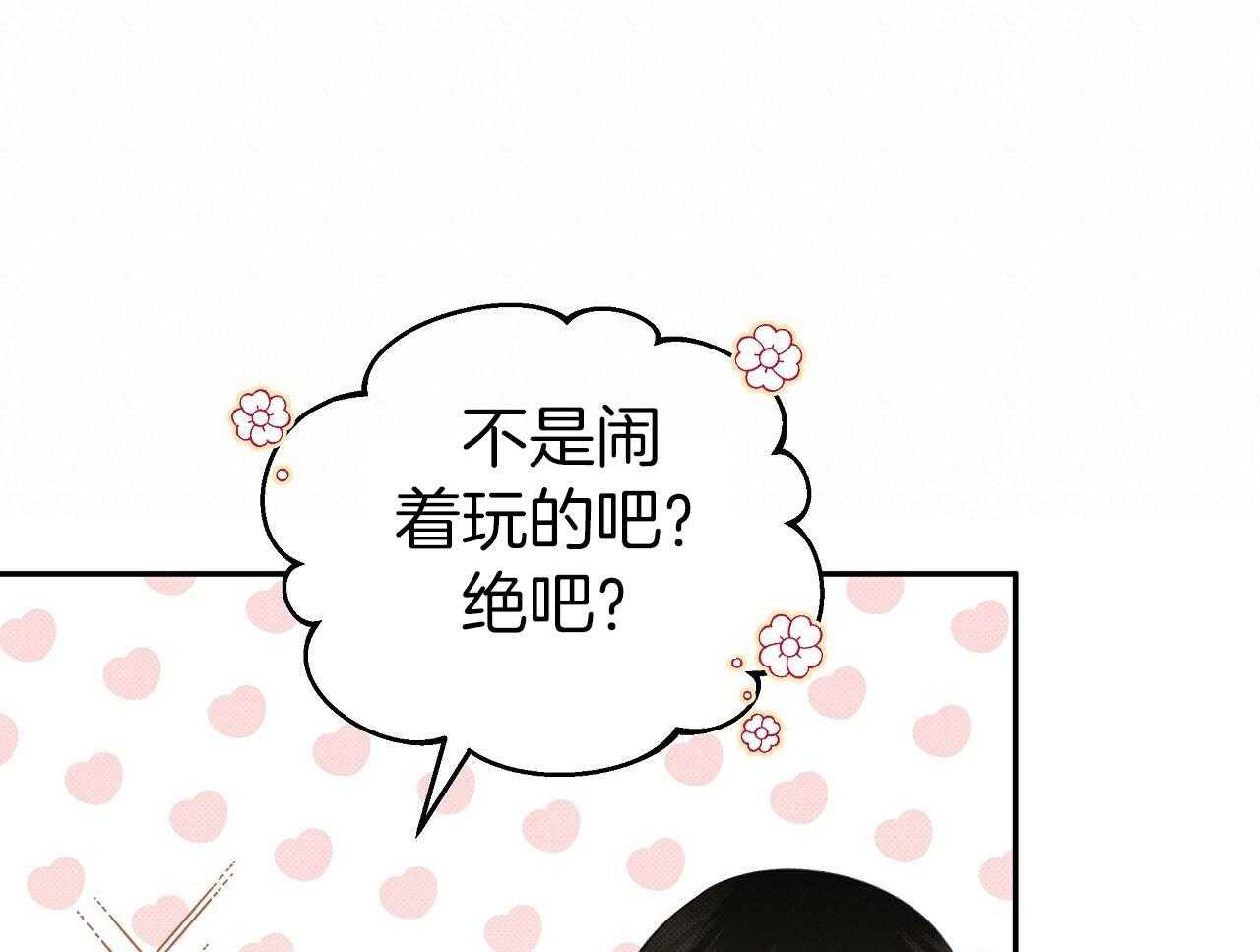 《收租大户日常败家》第28话 不是男朋友！ 第20页