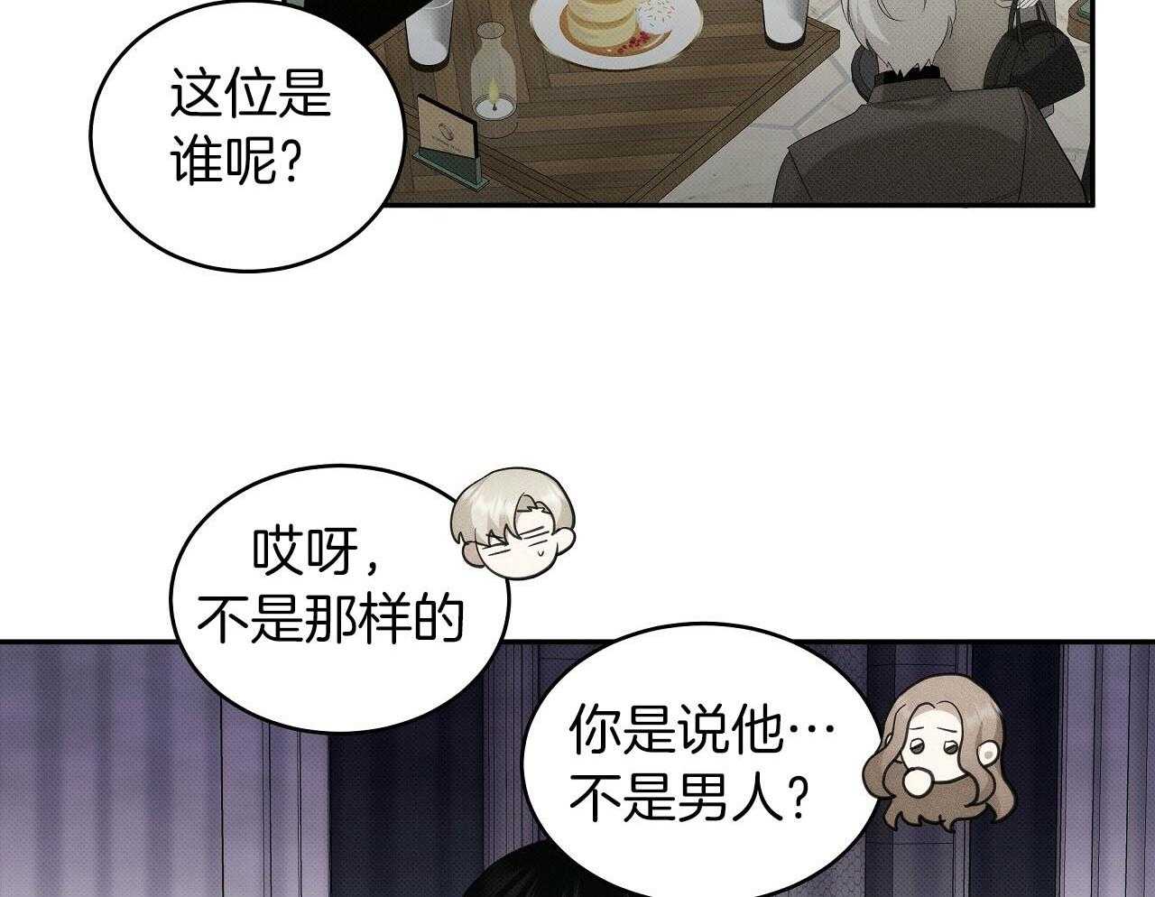 《收租大户日常败家》第28话 不是男朋友！ 第38页