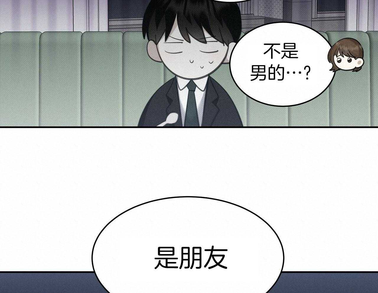 《收租大户日常败家》第28话 不是男朋友！ 第39页
