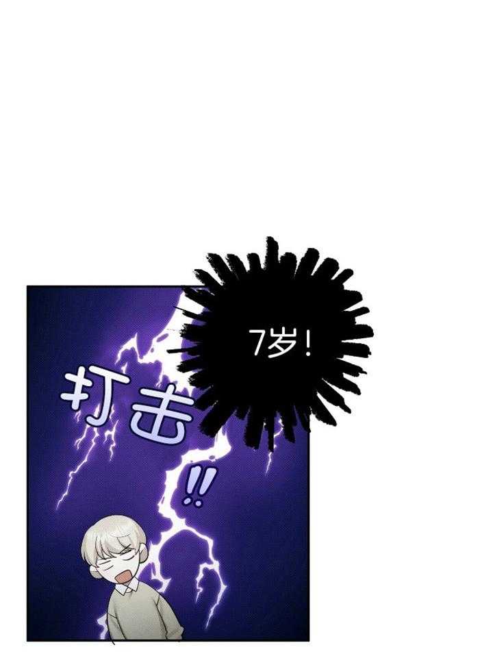 《收租大户日常败家》第33话 再婚家庭 第12页