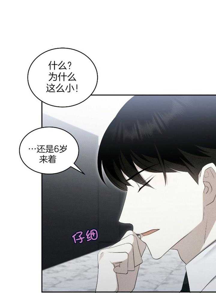 《收租大户日常败家》第33话 再婚家庭 第13页