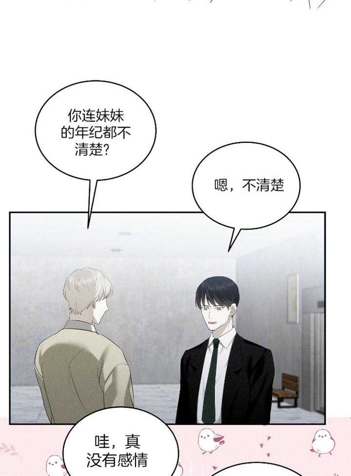 《收租大户日常败家》第33话 再婚家庭 第14页