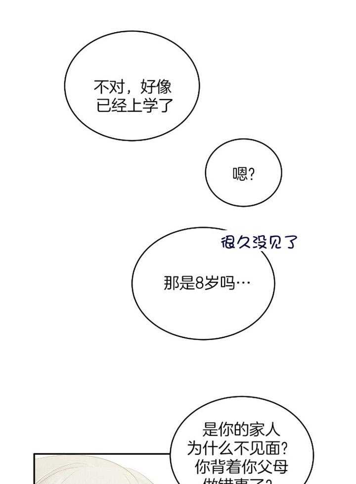 《收租大户日常败家》第33话 再婚家庭 第17页