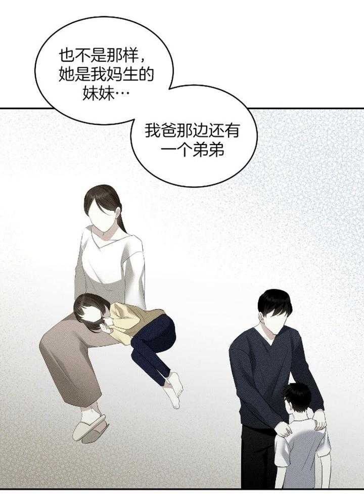 《收租大户日常败家》第33话 再婚家庭 第20页