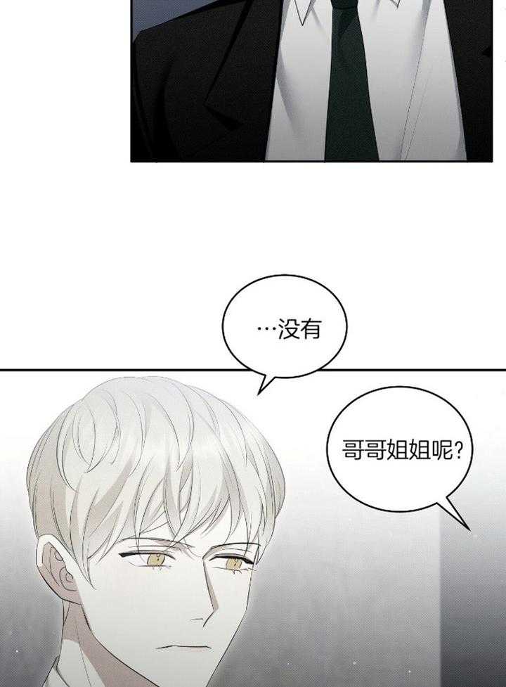 《收租大户日常败家》第33话 再婚家庭 第23页