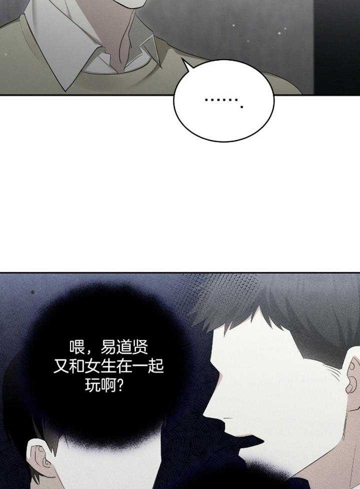 《收租大户日常败家》第33话 再婚家庭 第24页