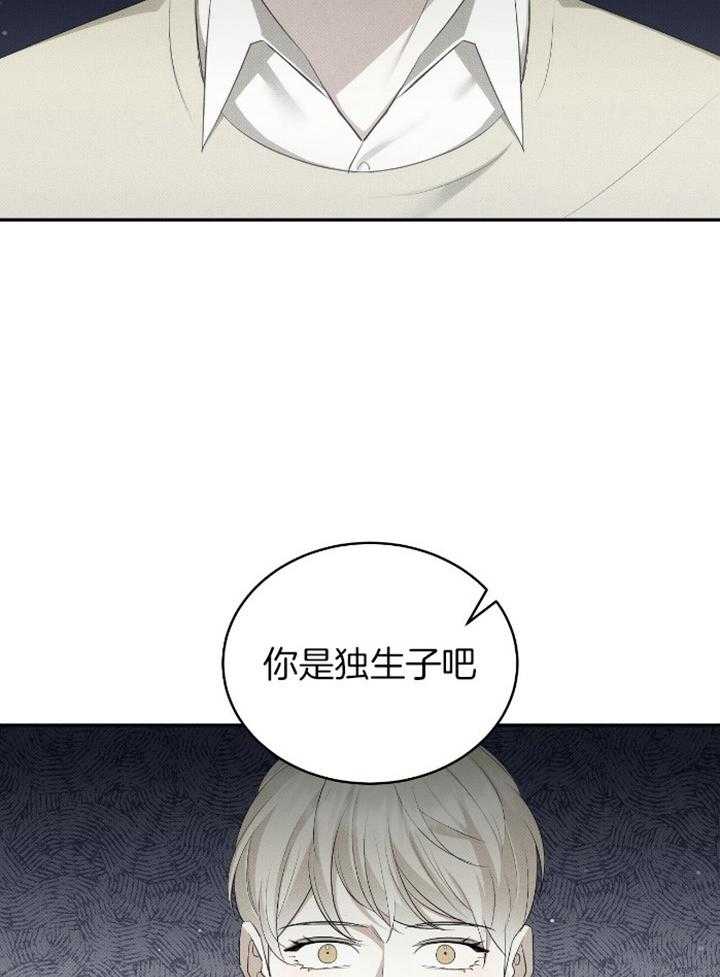 《收租大户日常败家》第33话 再婚家庭 第27页