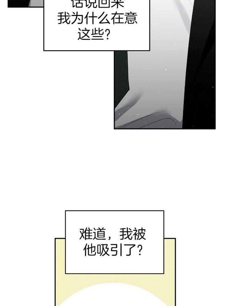 《收租大户日常败家》第33话 再婚家庭 第6页