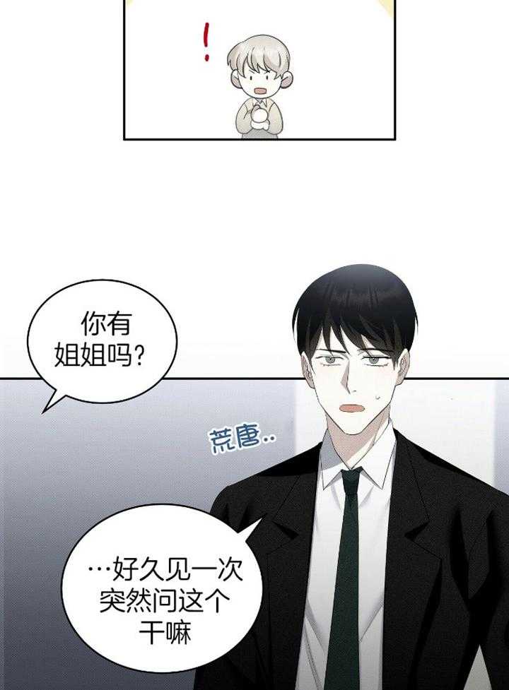 《收租大户日常败家》第33话 再婚家庭 第7页