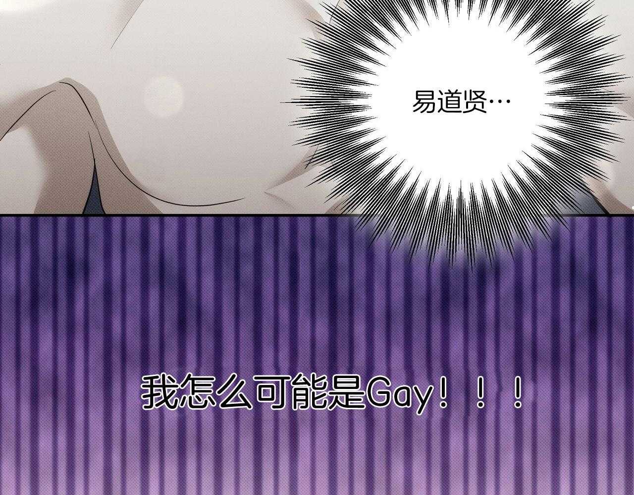 《收租大户日常败家》第32话 弯了？ 第19页