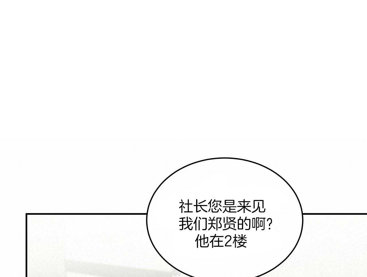 《收租大户日常败家》第31话 黏上去 第21页