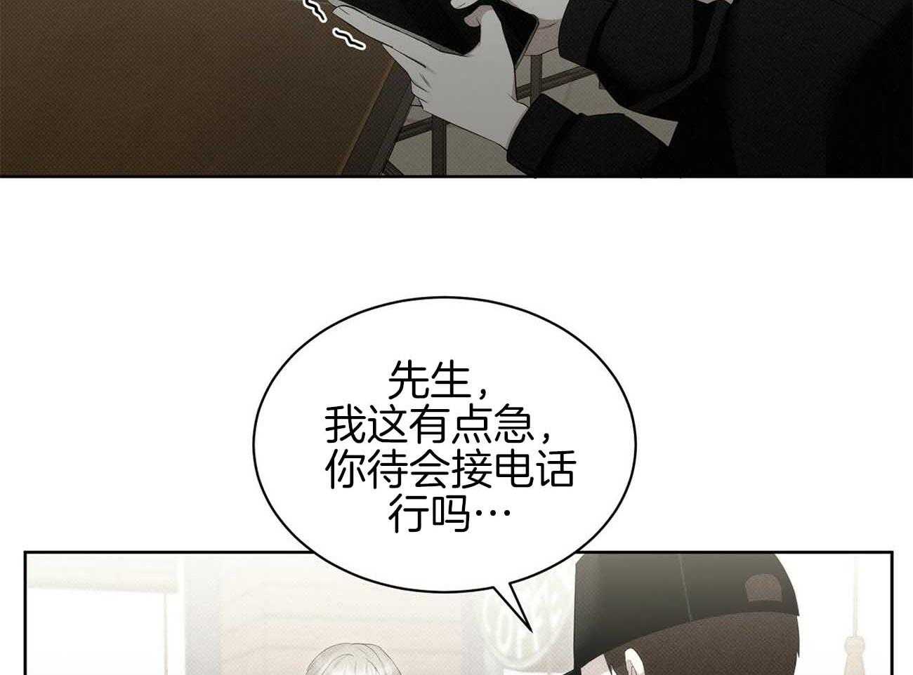 《收租大户日常败家》第35话 诈骗 第12页