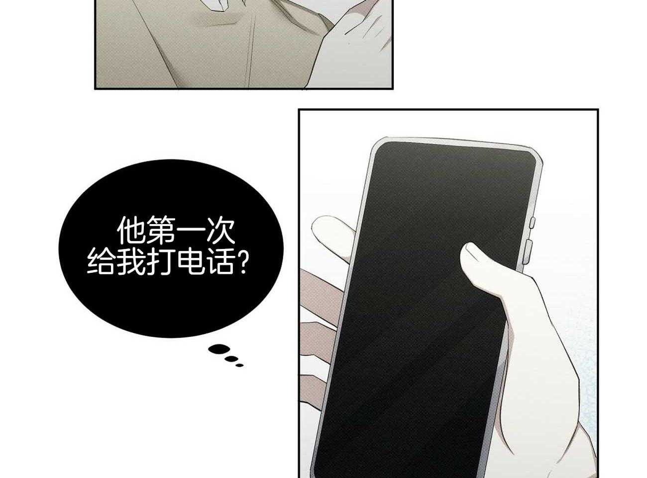 《收租大户日常败家》第35话 诈骗 第15页