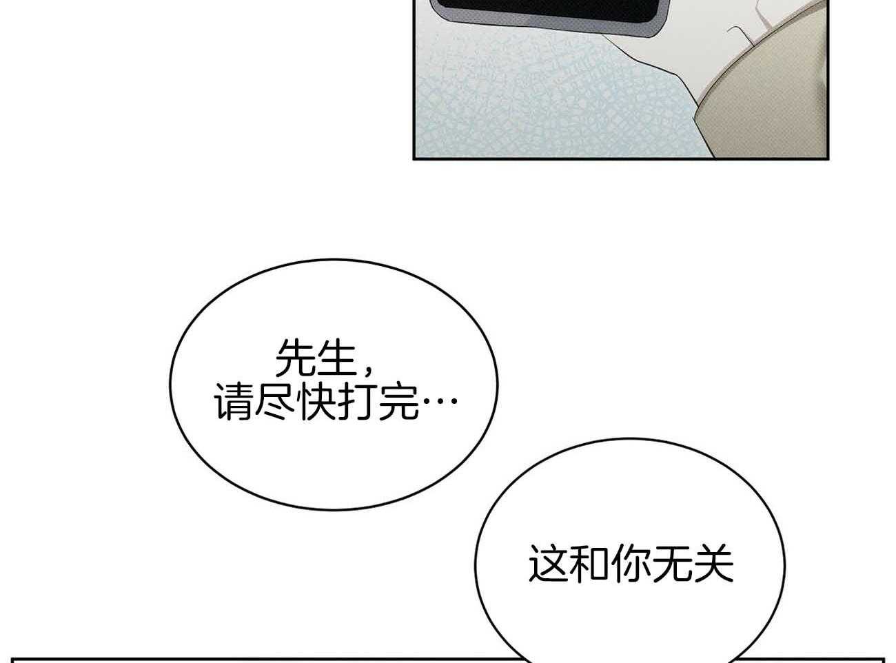 《收租大户日常败家》第35话 诈骗 第16页