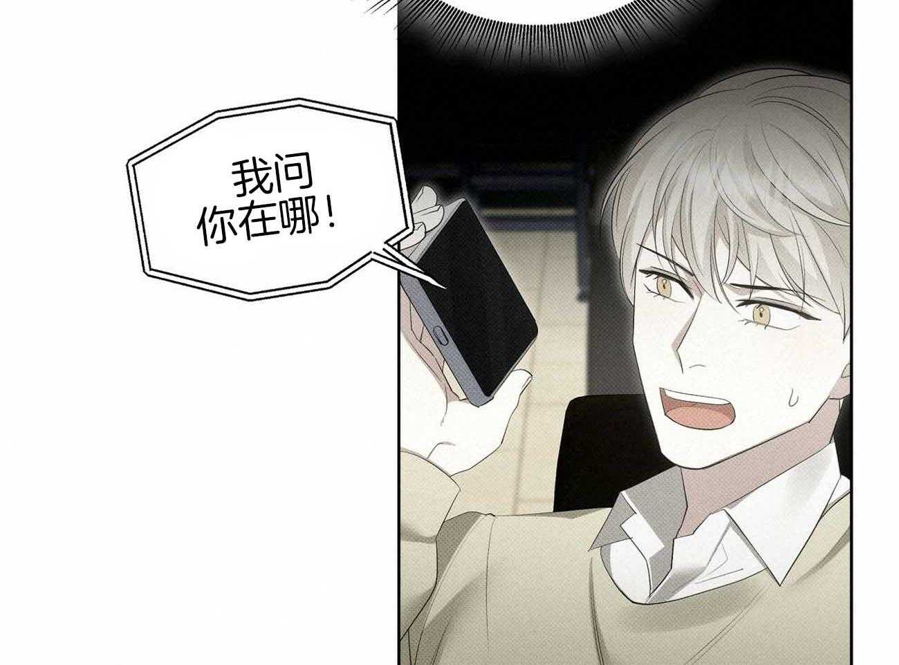 《收租大户日常败家》第35话 诈骗 第20页
