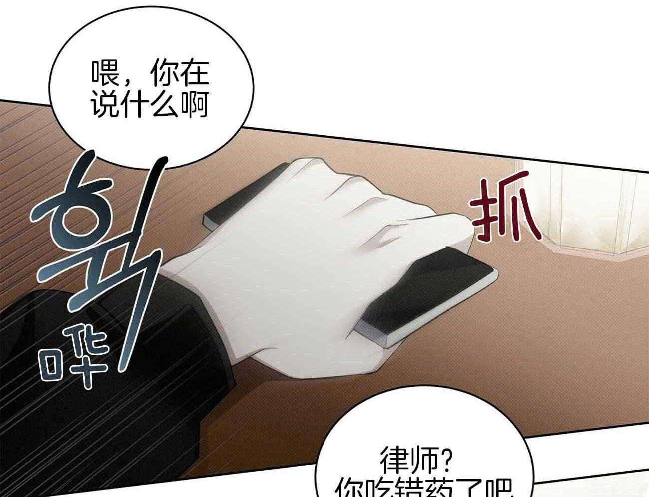 《收租大户日常败家》第35话 诈骗 第37页