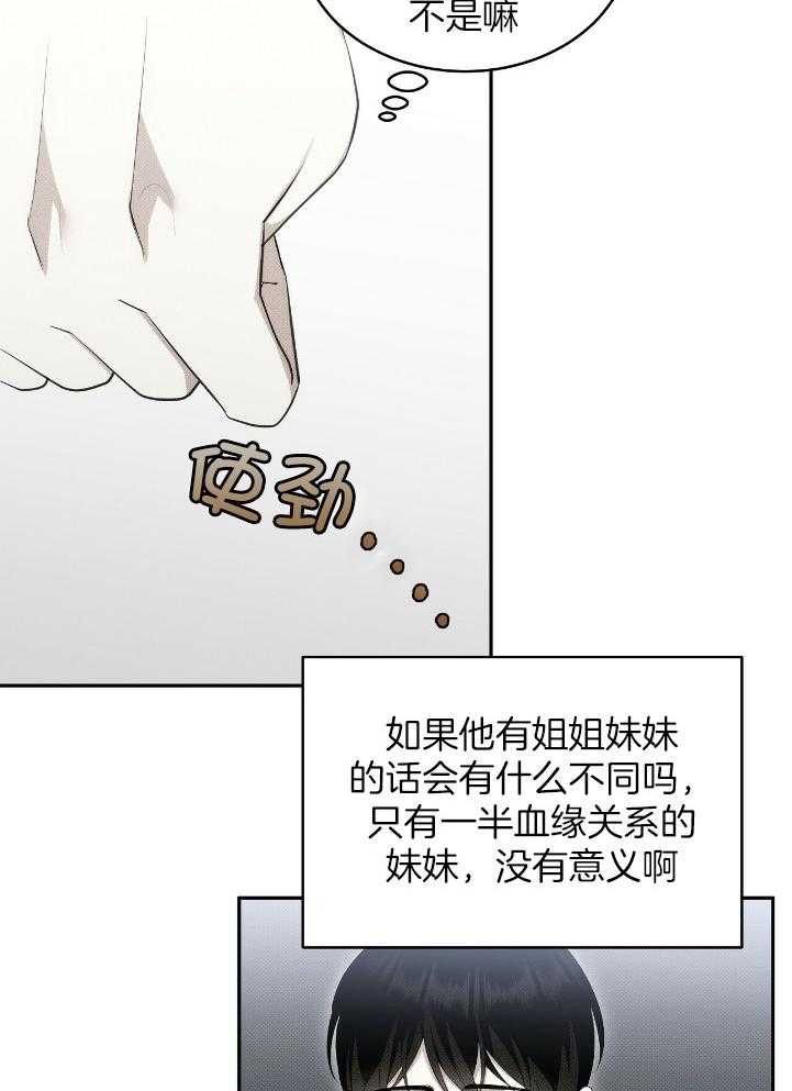 《收租大户日常败家》第34话 独生子？ 第20页