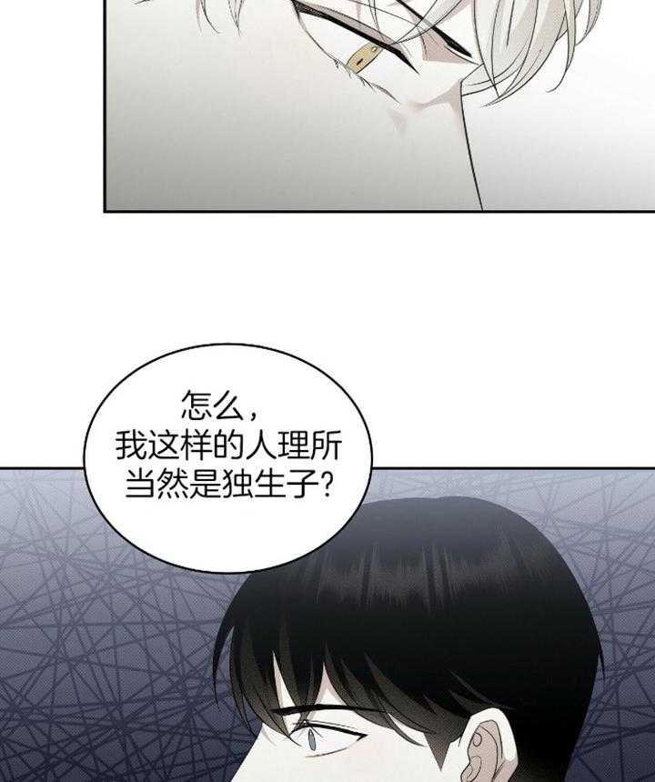 《收租大户日常败家》第34话 独生子？ 第2页