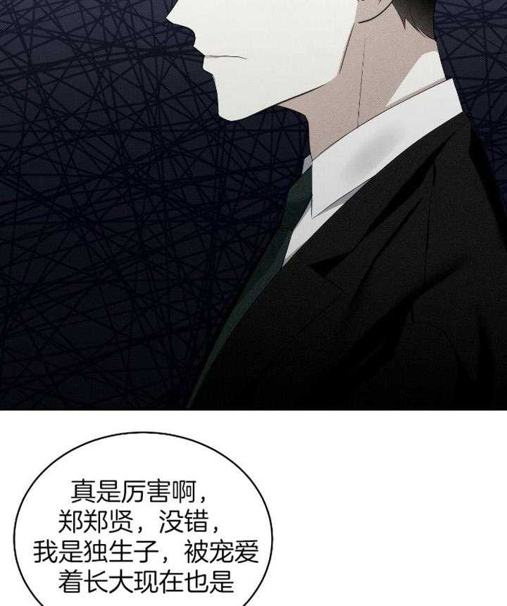 《收租大户日常败家》第34话 独生子？ 第3页