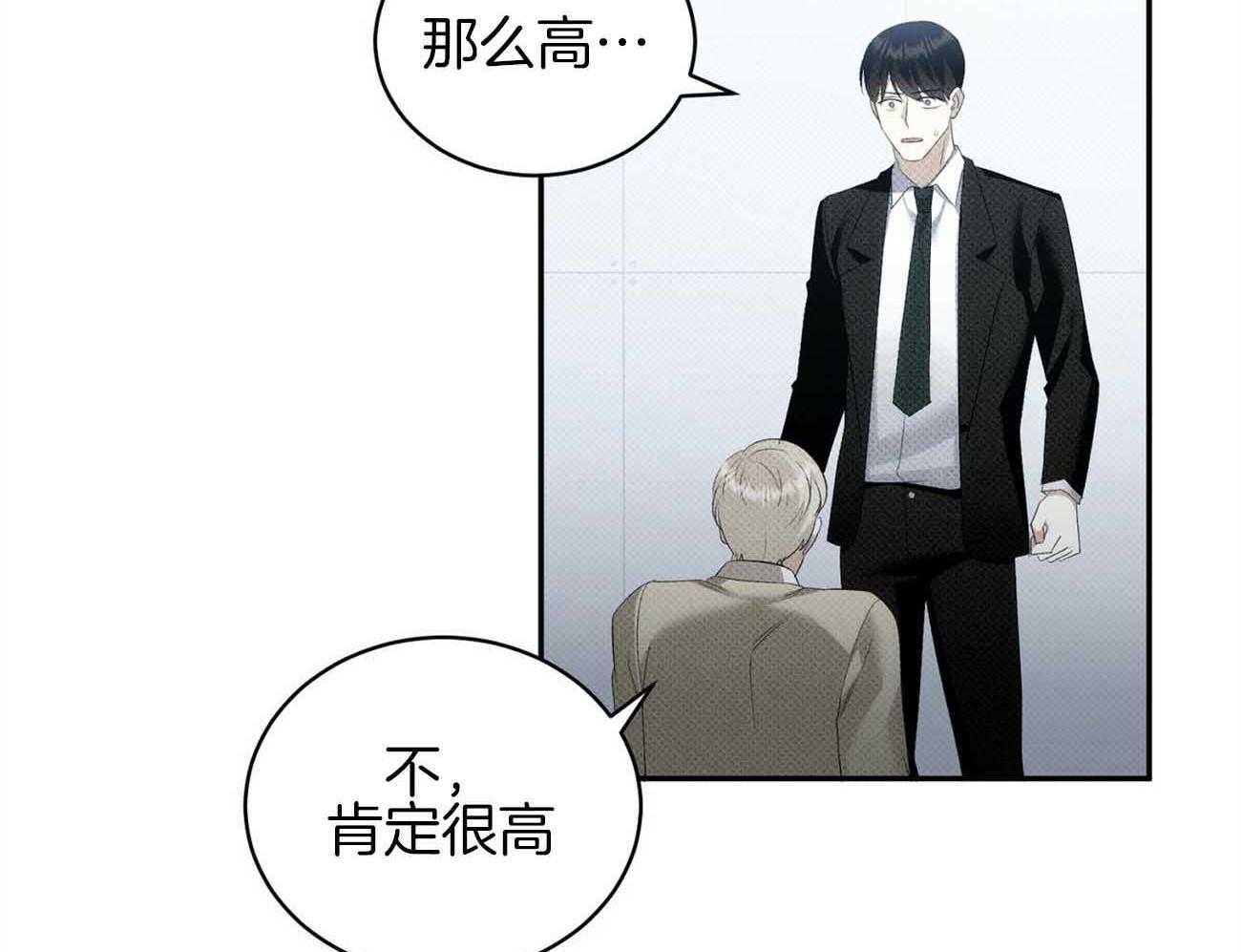 《收租大户日常败家》第39话 揩油 第20页