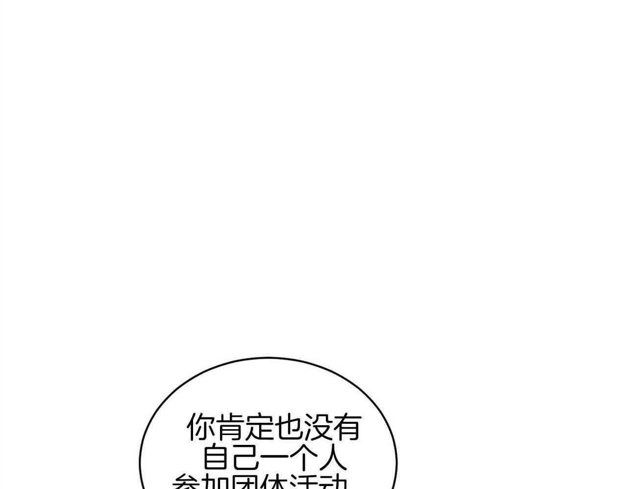 《收租大户日常败家》第39话 揩油 第26页
