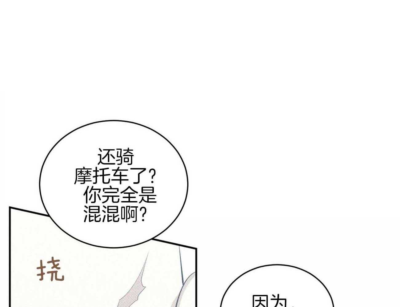《收租大户日常败家》第39话 揩油 第33页