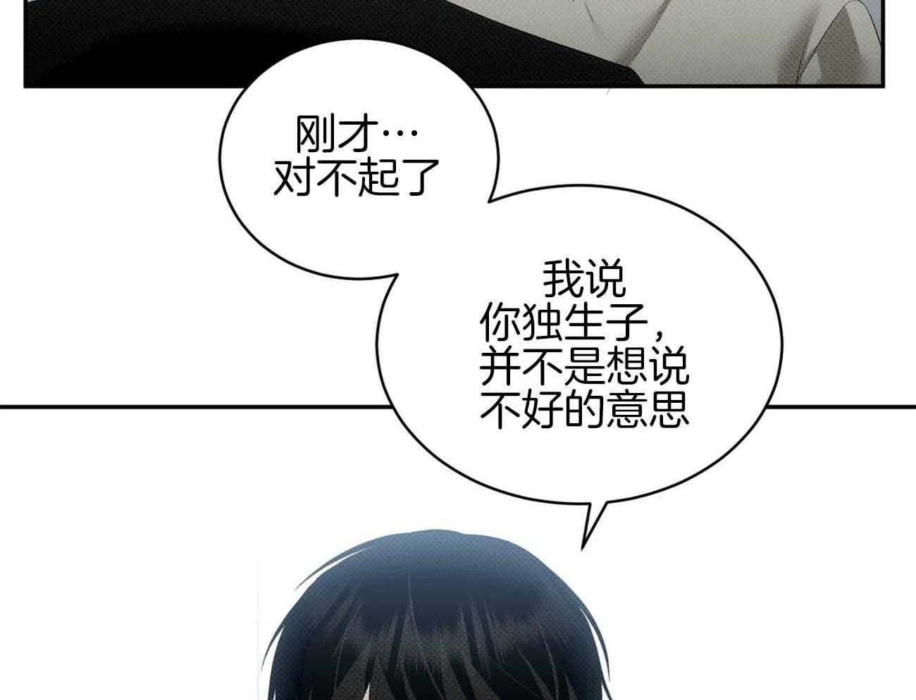 《收租大户日常败家》第38话 着迷 第33页