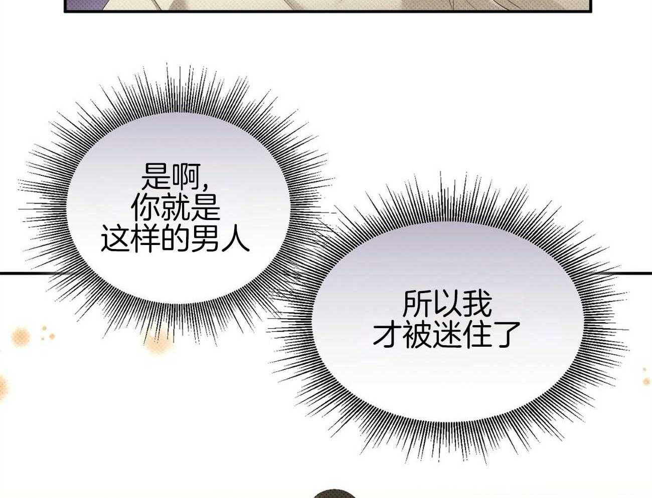 《收租大户日常败家》第38话 着迷 第36页