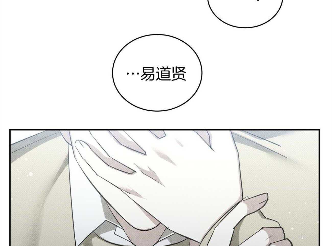 《收租大户日常败家》第38话 着迷 第42页