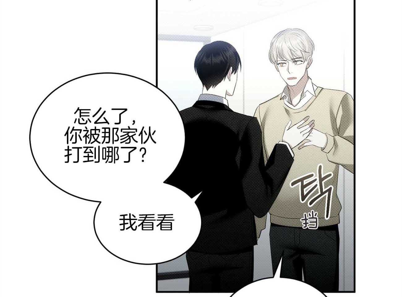 《收租大户日常败家》第37话 安慰 第14页