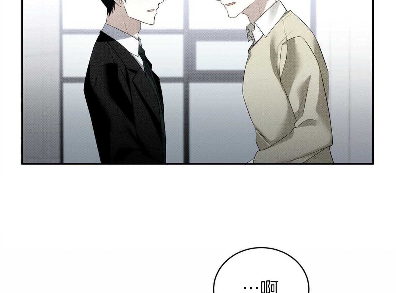 《收租大户日常败家》第37话 安慰 第16页
