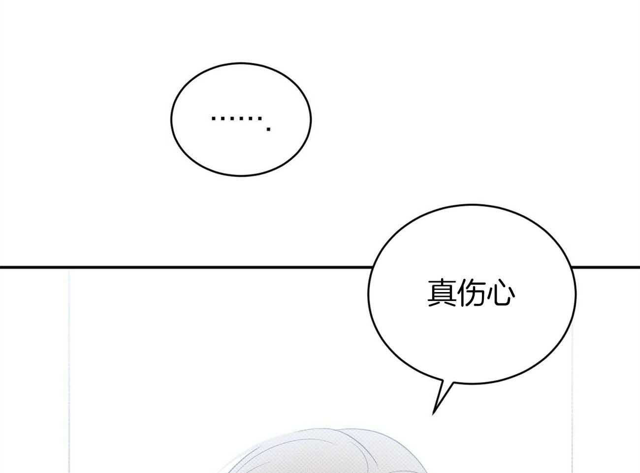 《收租大户日常败家》第37话 安慰 第26页