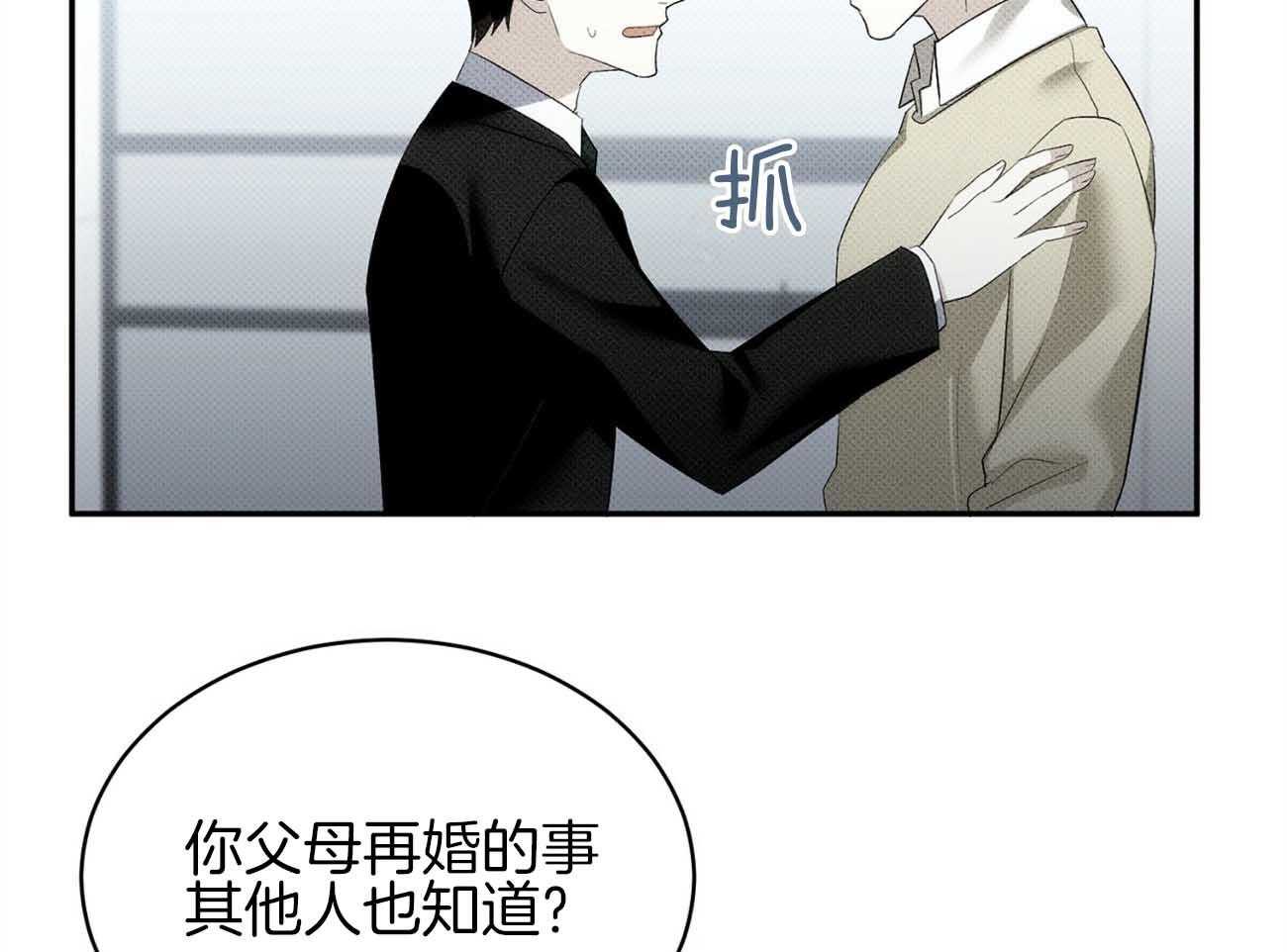 《收租大户日常败家》第37话 安慰 第30页