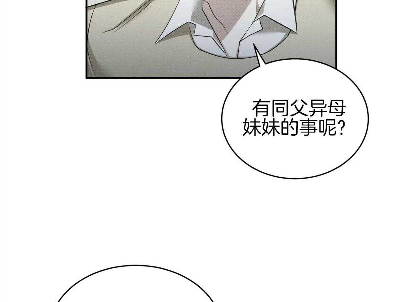 《收租大户日常败家》第37话 安慰 第32页