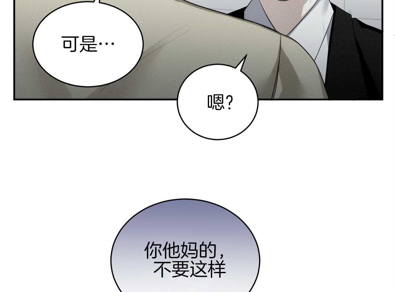 《收租大户日常败家》第37话 安慰 第38页