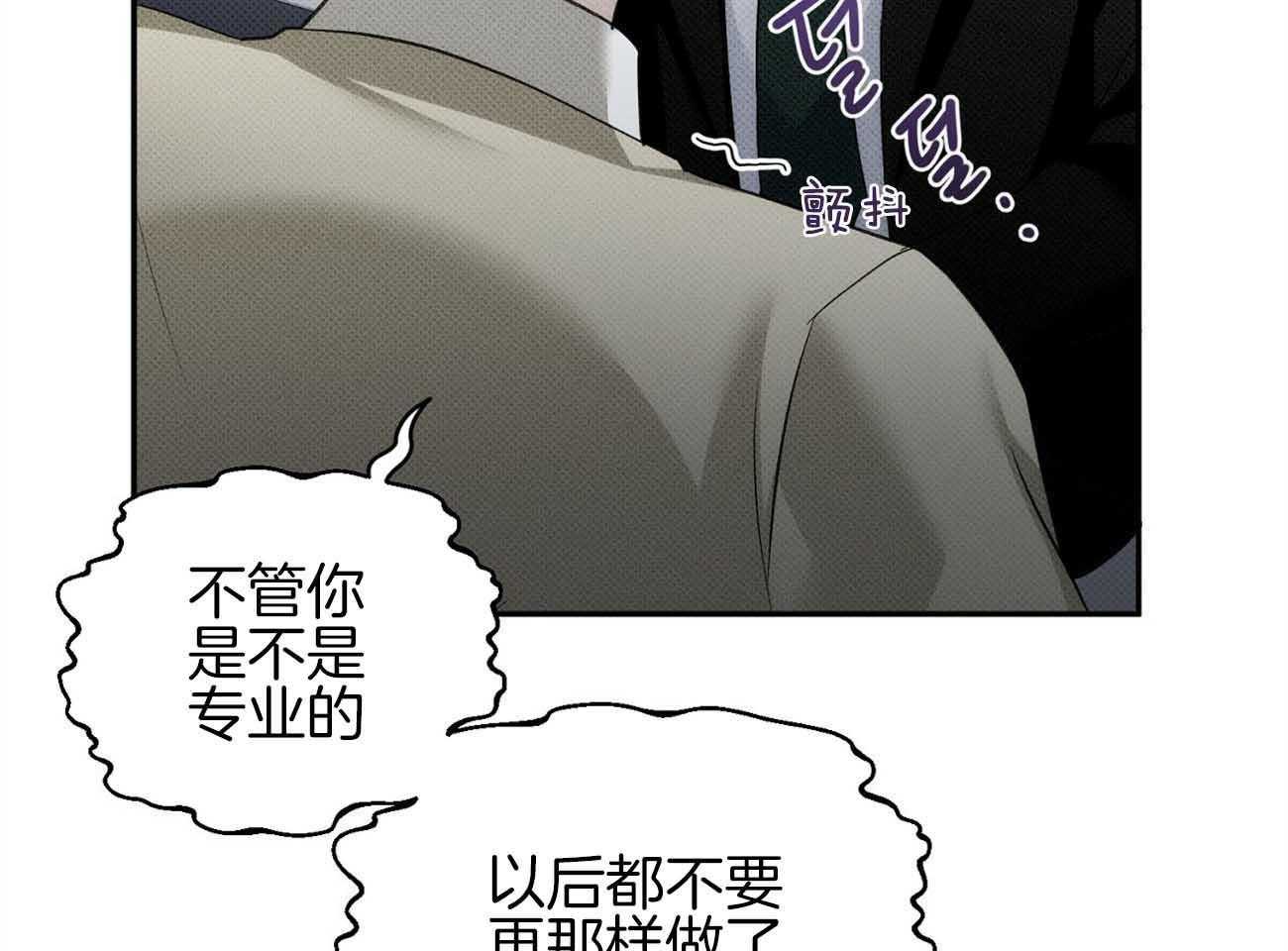 《收租大户日常败家》第37话 安慰 第51页