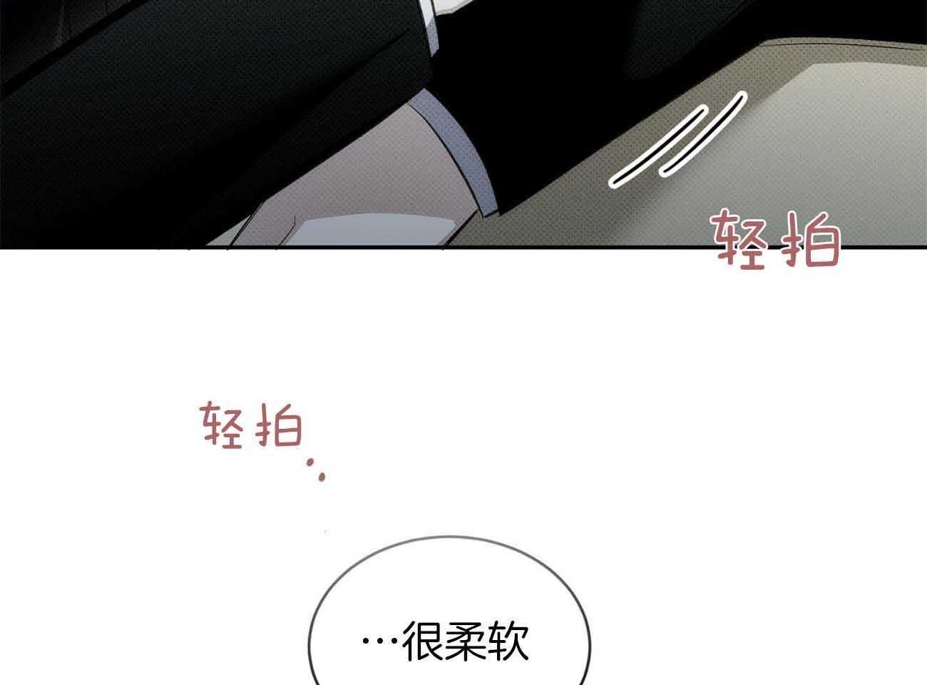 《收租大户日常败家》第37话 安慰 第58页