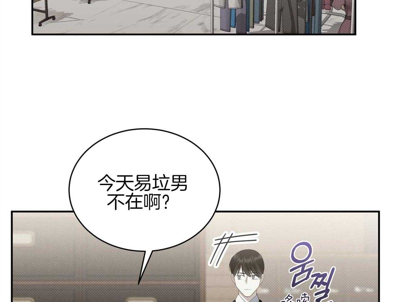 《收租大户日常败家》第40话 这家伙喜欢我？ 第31页