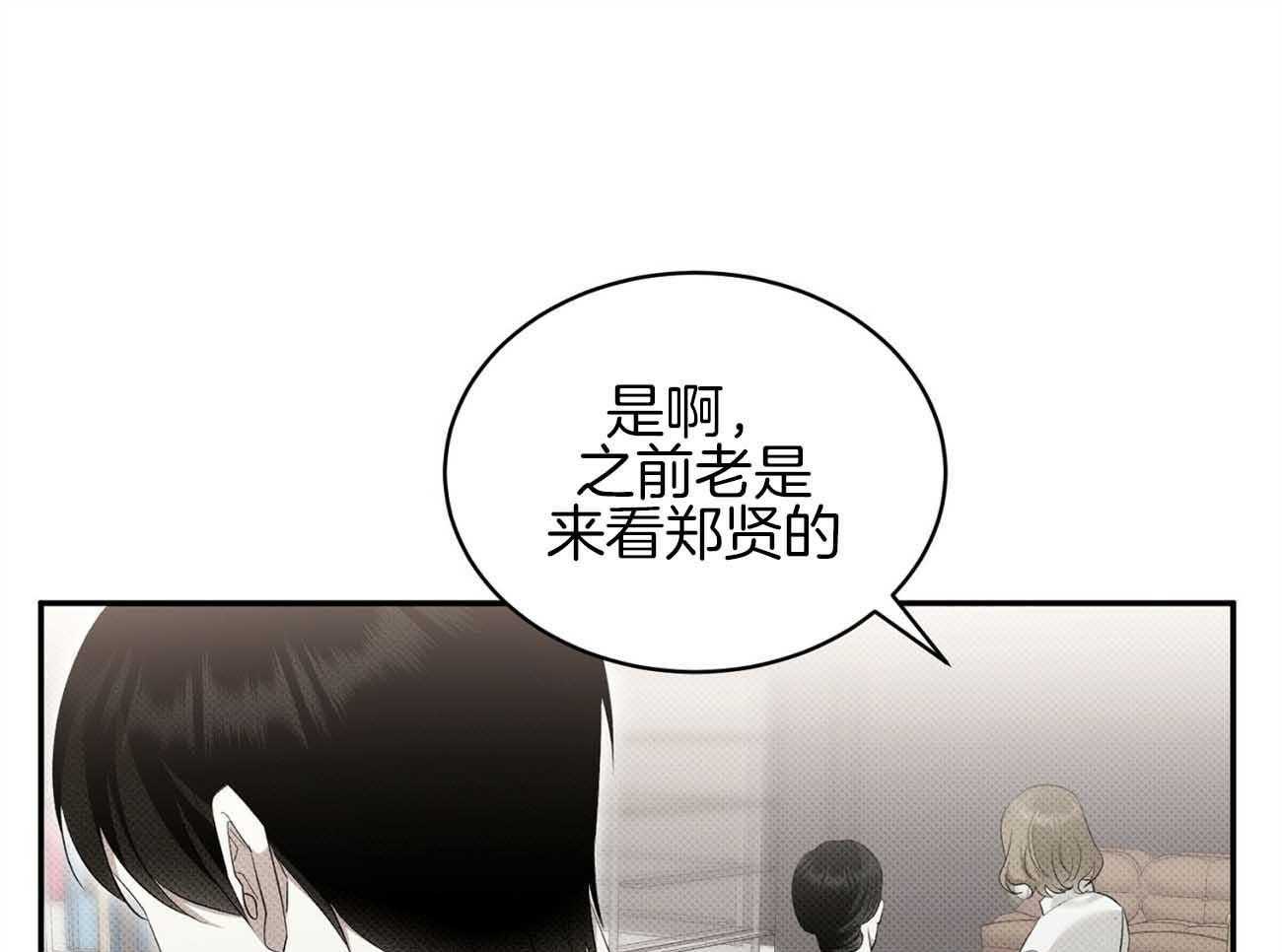 《收租大户日常败家》第40话 这家伙喜欢我？ 第34页