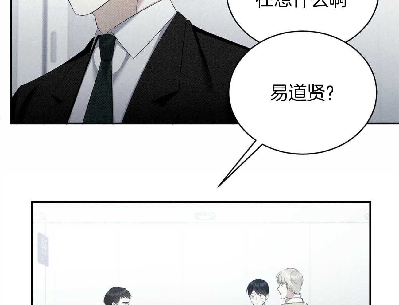 《收租大户日常败家》第40话 这家伙喜欢我？ 第3页